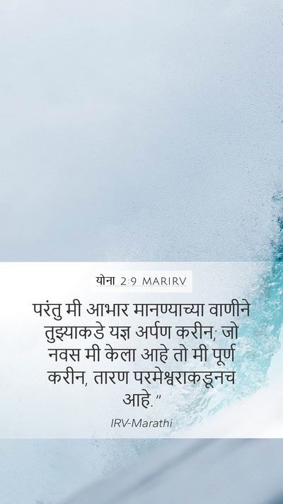 योना 2:9 MARIRV Bible Verse Image