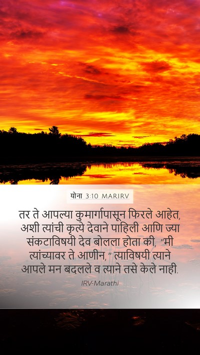 योना 3:10 MARIRV Bible Verse Image