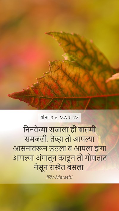 योना 3:6 MARIRV Bible Verse Image