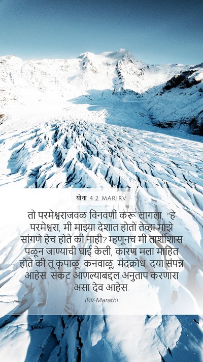योना 4:2 MARIRV Bible Verse Image