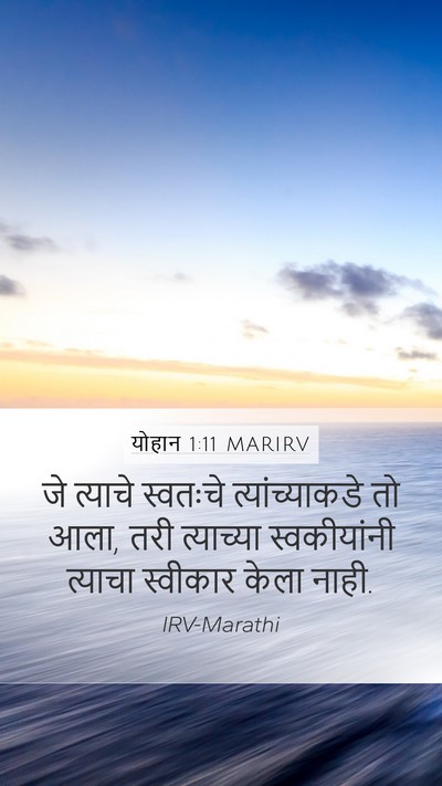 योहान 1:11 MARIRV Bible Verse Image