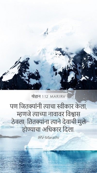 योहान 1:12 MARIRV Bible Verse Image