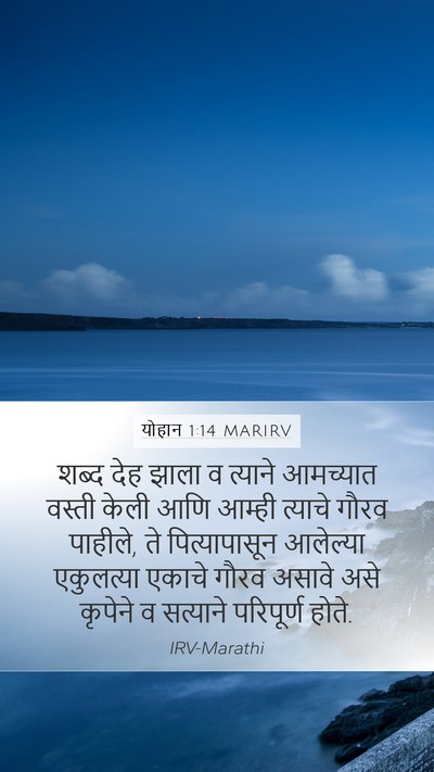 योहान 1:14 MARIRV Bible Verse Image