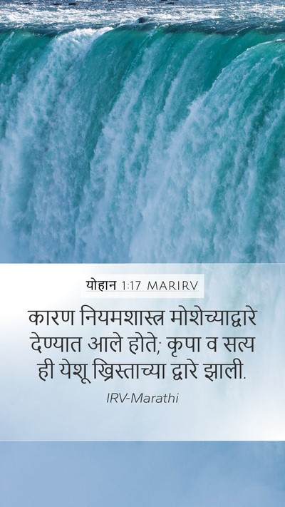 योहान 1:17 MARIRV Bible Verse Image