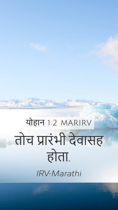 योहान 1:2 MARIRV Bible Verse Image