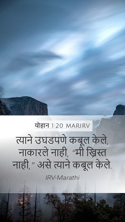 योहान 1:20 MARIRV Bible Verse Image