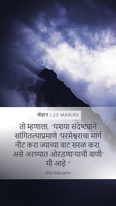 योहान 1:23 MARIRV Bible Verse Image
