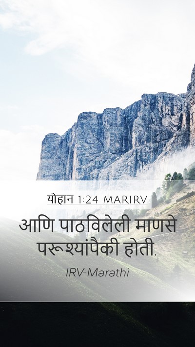 योहान 1:24 MARIRV Mobile Phone Wallpaper - आणि पाठविलेली - Mobile Bible Verse Wallpaper