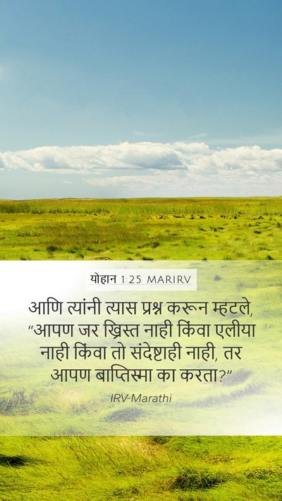 योहान 1:25 MARIRV Bible Verse Image