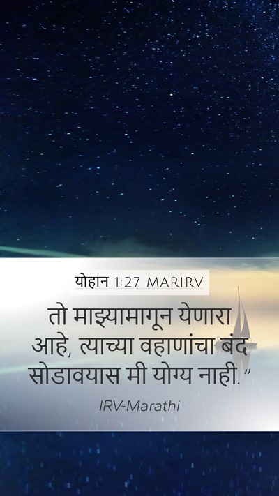 योहान 1:27 MARIRV Bible Verse Image