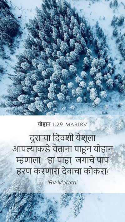 योहान 1:29 MARIRV Bible Verse Image