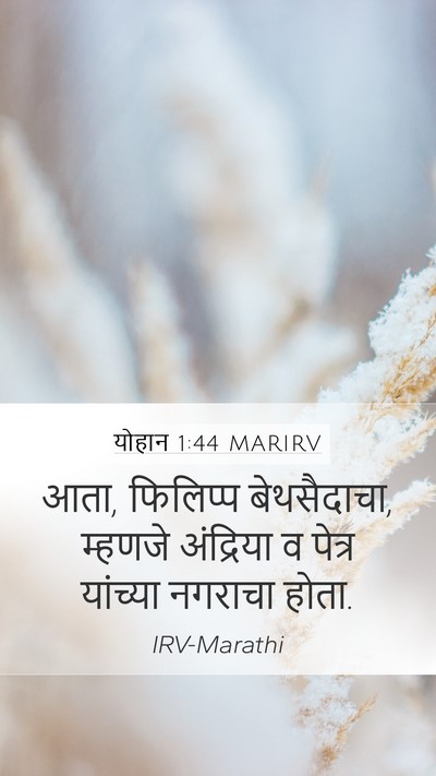 योहान 1:44 MARIRV Bible Verse Image
