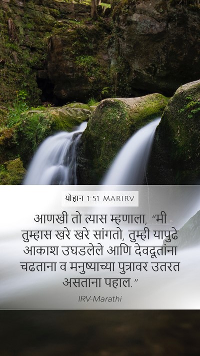 योहान 1:51 MARIRV Bible Verse Image