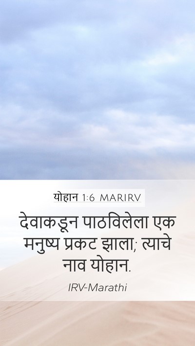 योहान 1:6 MARIRV Bible Verse Image
