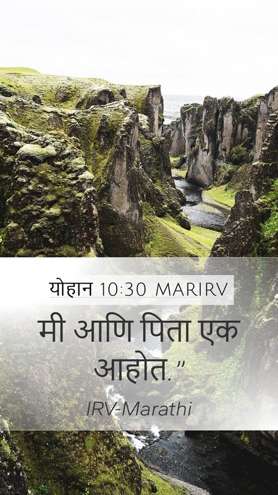 योहान 10:30 MARIRV Bible Verse Image