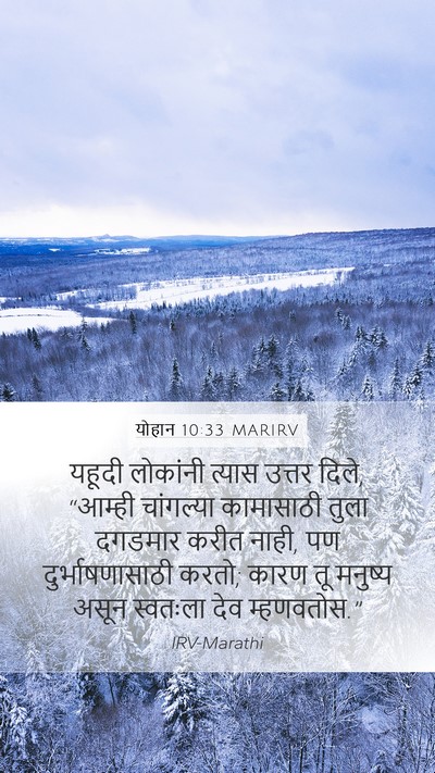 योहान 10:33 MARIRV Bible Verse Image
