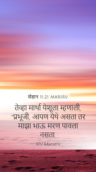 योहान 11:21 MARIRV Bible Verse Image