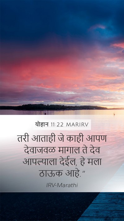 योहान 11:22 MARIRV Bible Verse Image
