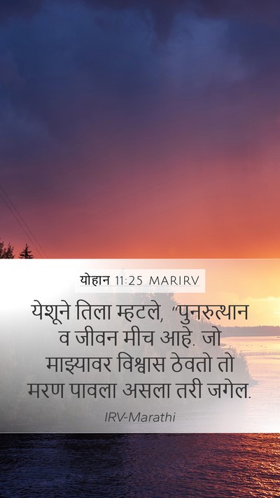 योहान 11:25 MARIRV Bible Verse Image