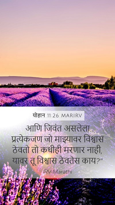 योहान 11:26 MARIRV Bible Verse Image