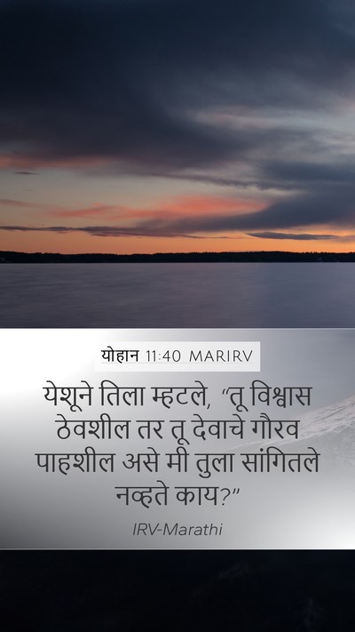 योहान 11:40 MARIRV Bible Verse Image