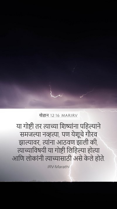 योहान 12:16 MARIRV Bible Verse Image