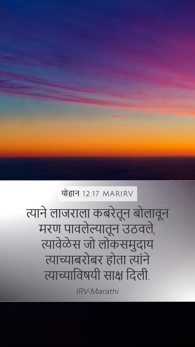 योहान 12:17 MARIRV Bible Verse Image