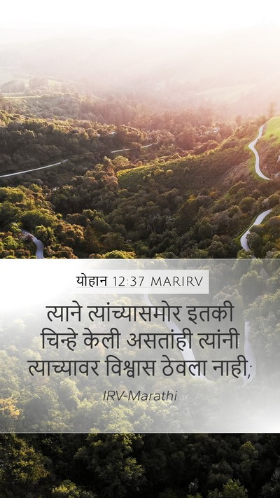 योहान 12:37 MARIRV Bible Verse Image