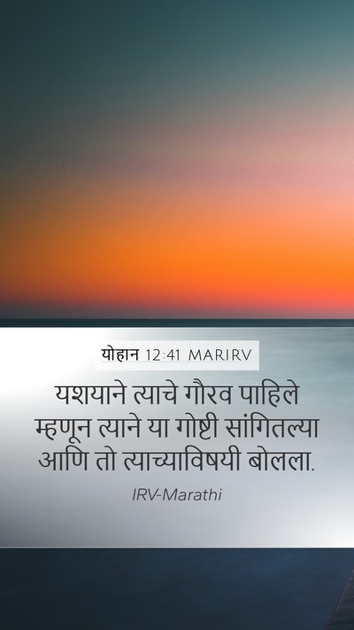 योहान 12:41 MARIRV Bible Verse Image
