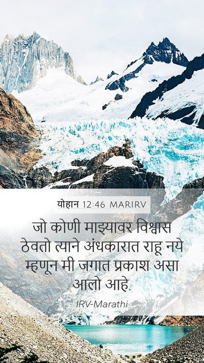 योहान 12:46 MARIRV Bible Verse Image