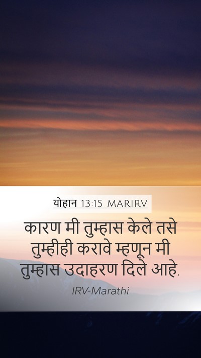 योहान 13:15 MARIRV Bible Verse Image