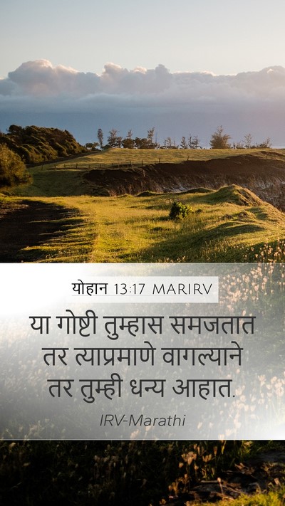 योहान 13:17 MARIRV Bible Verse Image