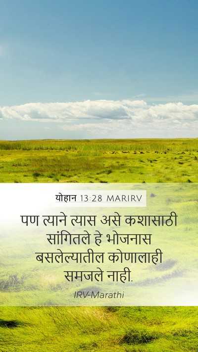 योहान 13:28 MARIRV Mobile Phone Wallpaper - पण त्याने त्यास - Mobile Bible Verse Wallpaper
