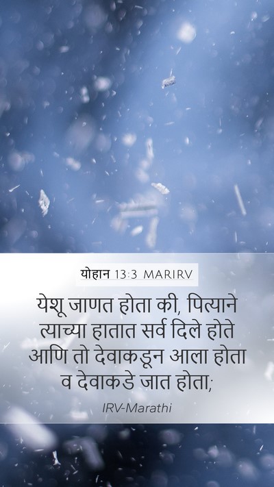 योहान 13:3 MARIRV Bible Verse Image