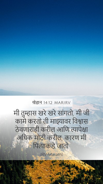 योहान 14:12 MARIRV Bible Verse Image