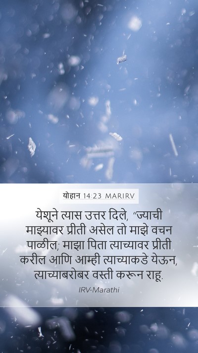 योहान 14:23 MARIRV Bible Verse Image