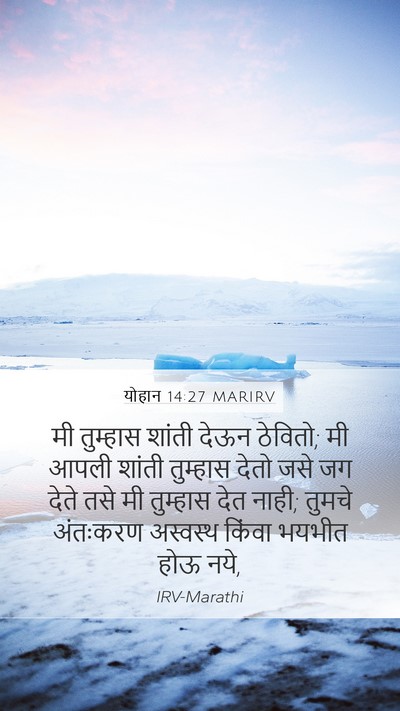 योहान 14:27 MARIRV Bible Verse Image