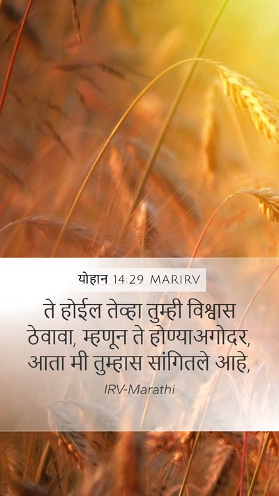 योहान 14:29 MARIRV Bible Verse Image