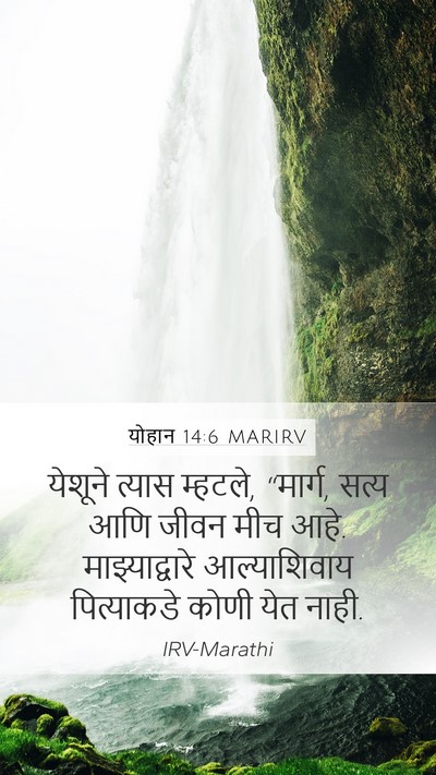 योहान 14:6 MARIRV Bible Verse Image