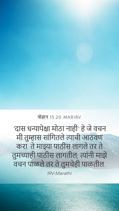योहान 15:20 MARIRV Bible Verse Image