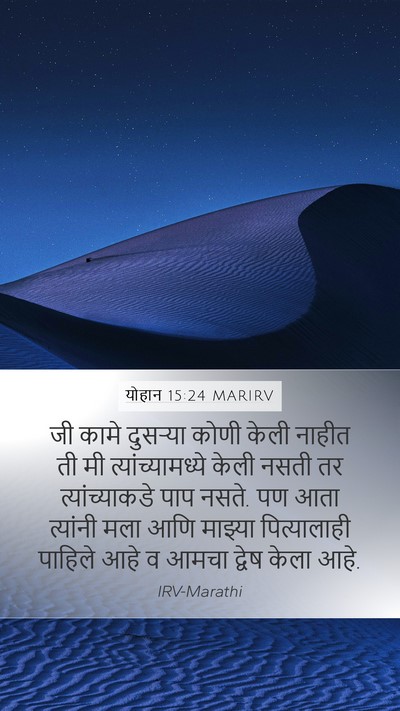 योहान 15:24 MARIRV Bible Verse Image