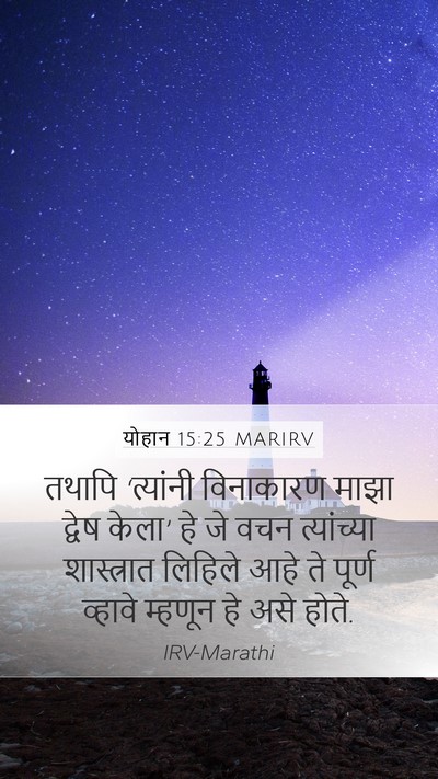 योहान 15:25 MARIRV Bible Verse Image