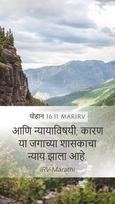 योहान 16:11 MARIRV Bible Verse Image