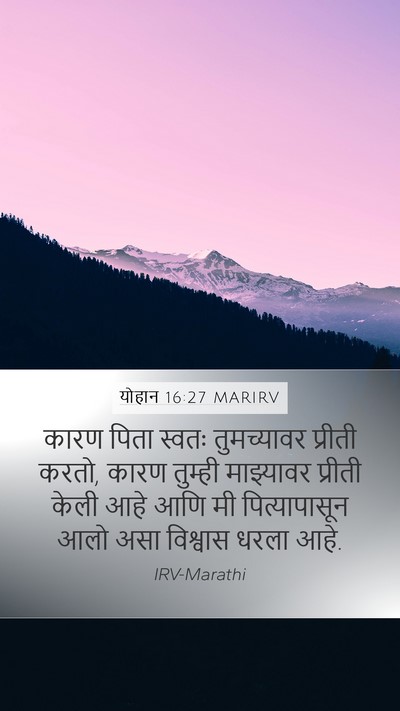 योहान 16:27 MARIRV Bible Verse Image