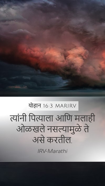 योहान 16:3 MARIRV Bible Verse Image