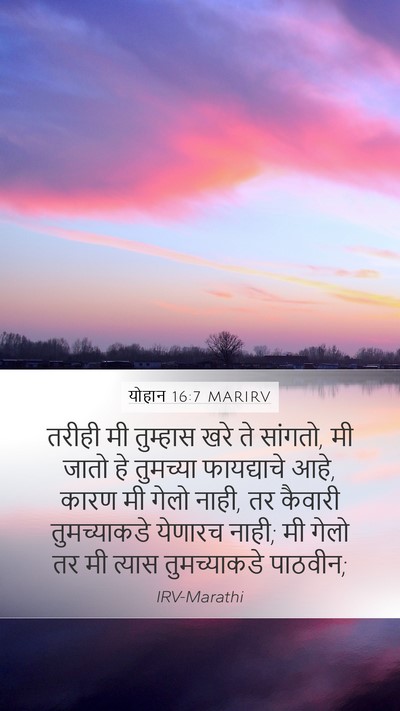 योहान 16:7 MARIRV Bible Verse Image