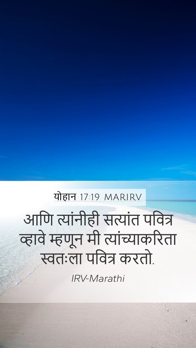 योहान 17:19 MARIRV Bible Verse Image