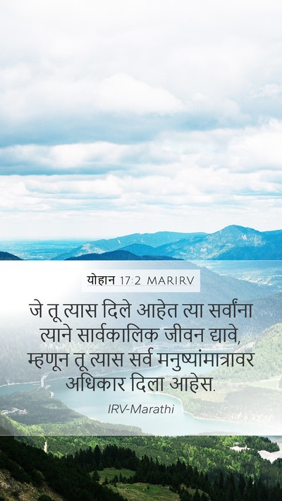 योहान 17:2 MARIRV Bible Verse Image