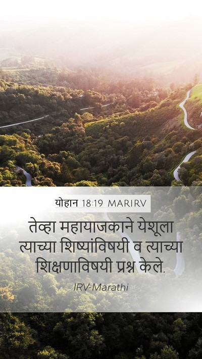 योहान 18:19 MARIRV Bible Verse Image