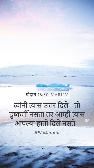 योहान 18:30 MARIRV Bible Verse Image